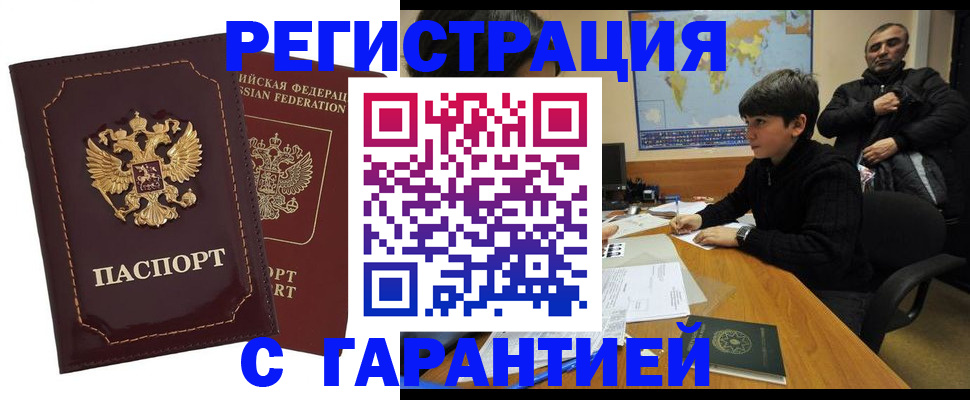 временная регистрация купить в Михайловке