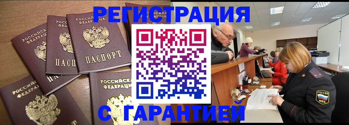 временная регистрация для всех в Михайловке