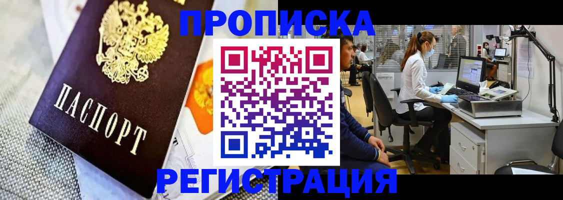 прописка гарантия в Михайловке