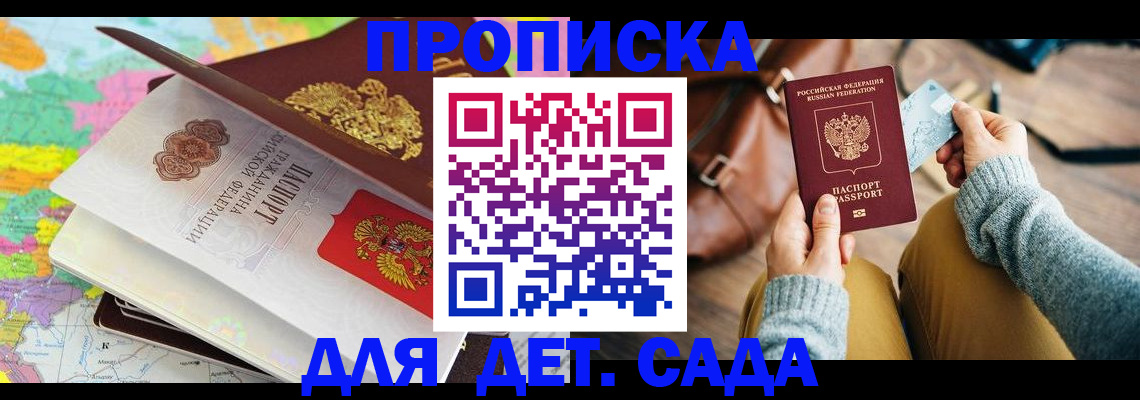 временная регистрация для школы в Михайловке